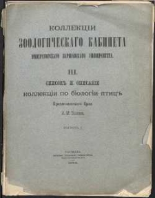 Spisok i opisanie kollekcii po biologii ptic Privislinskago kraâ. Vyp. 1