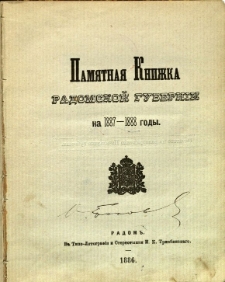 Pamjatnaja knižka Radomskoj guberni na 1887-1888 god'