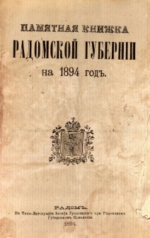 Pamjatnaja knižka Radomskoj guberni na 1894 god'